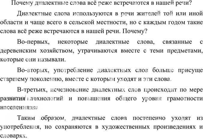 Иллюстрация к решению «Упр.120 ГДЗ Ладыженская Баранов 6 класс (Русский язык)», 5