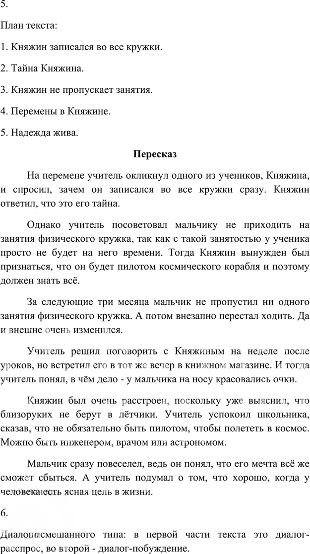 Иллюстрация к решению «Анализируем текст Параграф 29 Часть 1 ГДЗ Быстрова Кибирева 6 класс (Русский язык)», 6
