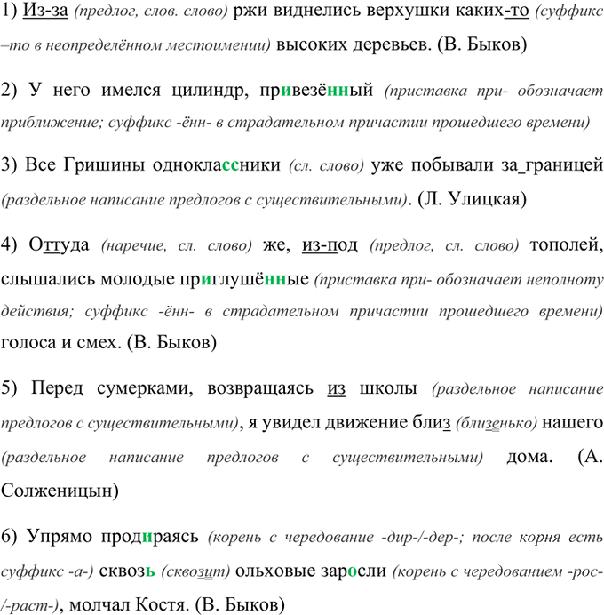 Иллюстрация к решению «Упр.273 ГДЗ Рыбченкова Александрова 7 класс (Русский язык)», 2