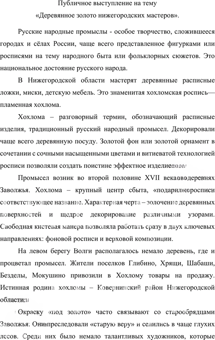 Иллюстрация к решению «Упр.393 ГДЗ Ладыженская Баранов 6 класс (Русский язык)», 4