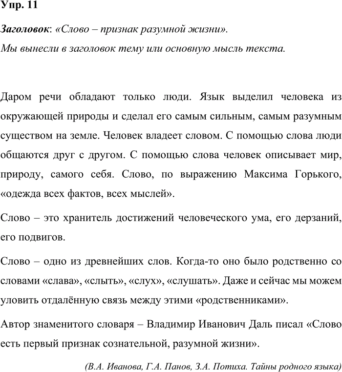 Иллюстрация к решению «Упр.11 Страницы 49-60 ГДЗ Дидактические материалы Ладыженская Аксенова 5 класс (Русский язык)», 1
