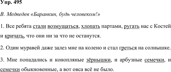 Иллюстрация к решению «Упр.495 Часть 2 ГДЗ Соловейчик 4 класс (Русский язык)», 1