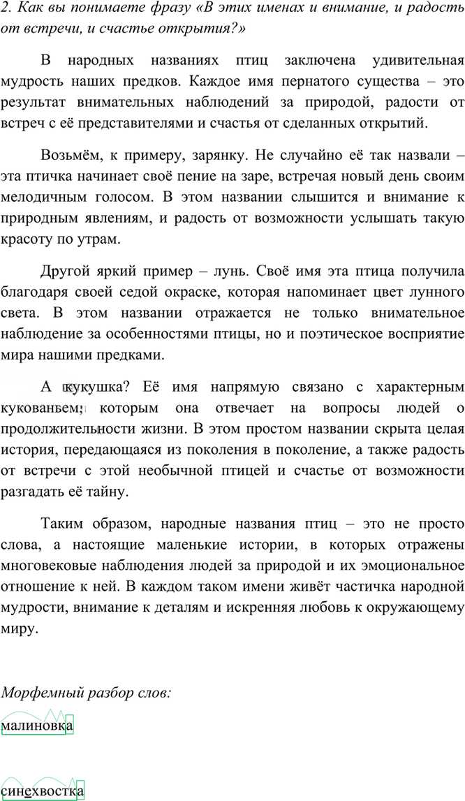 Иллюстрация к решению «Упр.262 Часть 2 ГДЗ Рыбченкова Александрова 7 класс (2026) (Русский язык)», 2