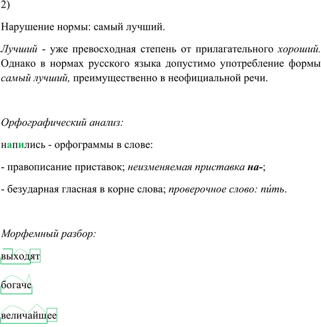 Иллюстрация к решению «Упр.410 ГДЗ Лидман-Орлова Пименова 6 класс (Русский язык)», 2