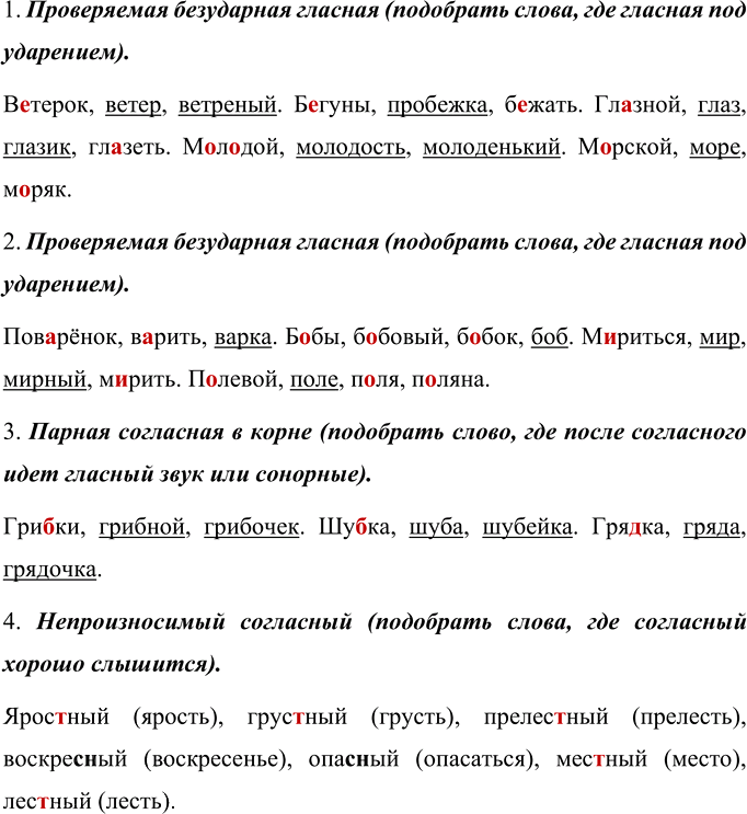 Иллюстрация к решению «Упр.199 Часть 1 ГДЗ Климанова Бабушкина 4 класс (Русский язык)», 2