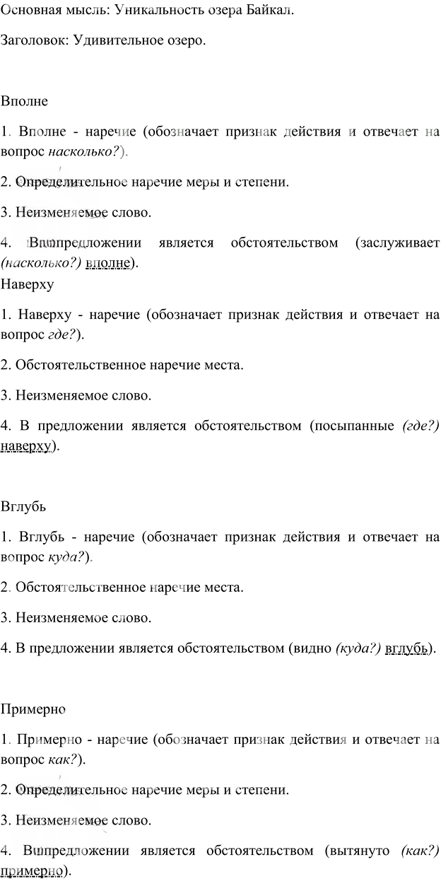 Иллюстрация к решению «Упр.303 ГДЗ Ладыженская 7 класс (Русский язык)», 4