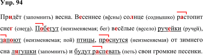 Иллюстрация к решению «Упр.94 Часть 1 ГДЗ Рабочая тетрадь Канакина Горецкий 4 класс (Русский язык)», 1