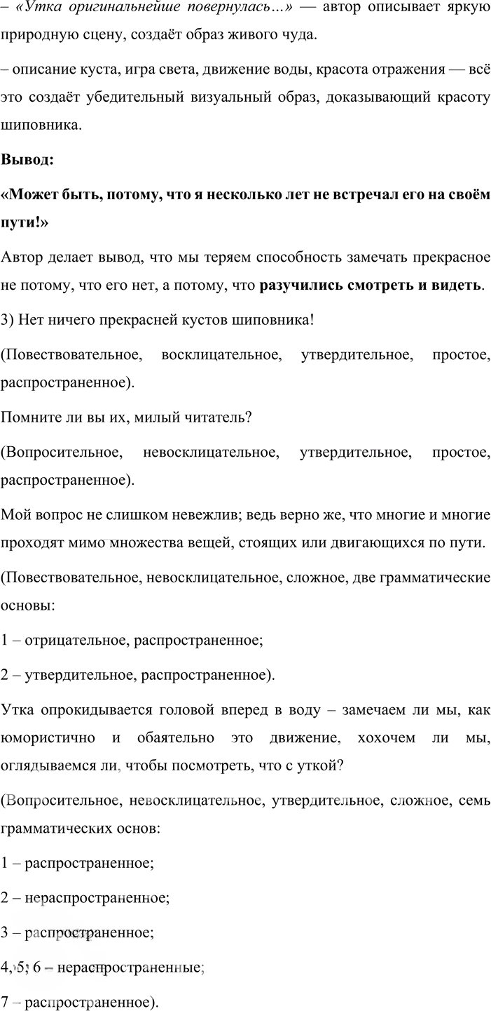 Иллюстрация к решению «Упр.180 ГДЗ Львова Львов 8 класс (Русский язык)», 2