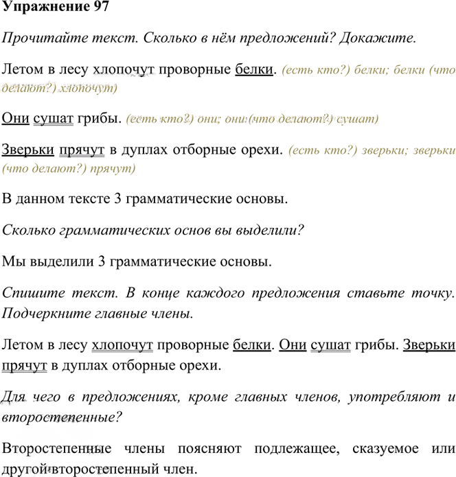 Иллюстрация к решению «Упр.97 Часть 1 ГДЗ Рамзаева 3 класс (Русский язык)», 1