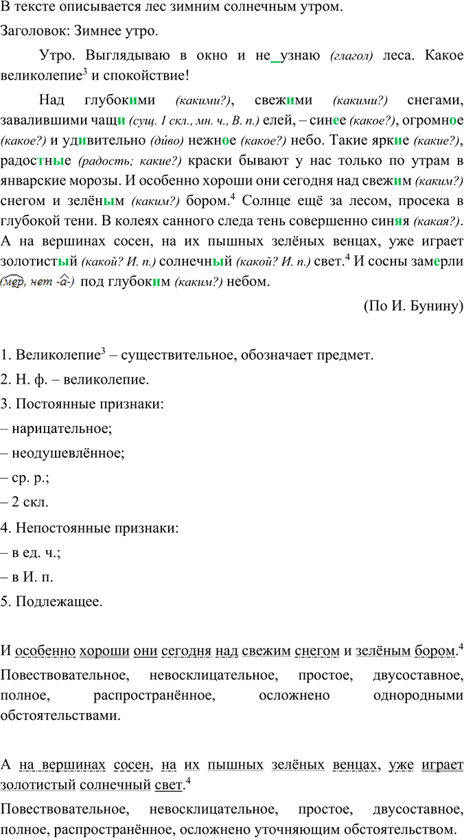 Иллюстрация к решению «Упр.371 ГДЗ Ладыженская Баранов 6 класс (Русский язык)», 3