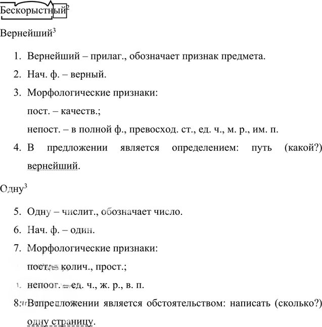 Иллюстрация к решению «Упр.162 Часть 1 ГДЗ Быстрова Кибирева 8 класс (Русский язык)», 3