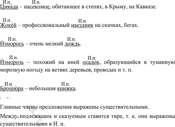 Иллюстрация к решению «Упр.553 ГДЗ Ладыженская Баранов 5 класс (Русский язык)», 3