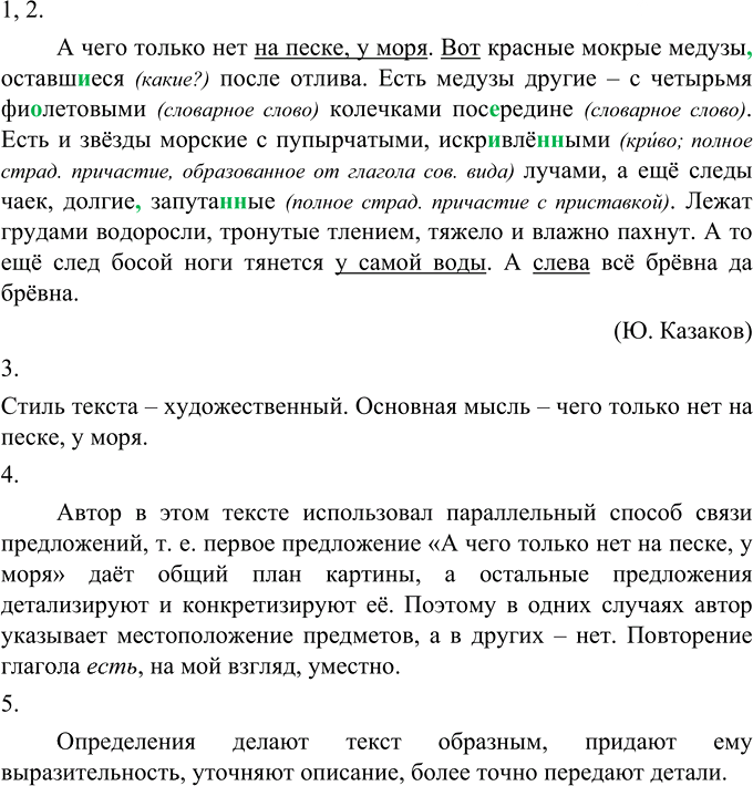 Иллюстрация к решению «Упр.479 ГДЗ Разумовская Львова 6 класс (Русский язык)», 1