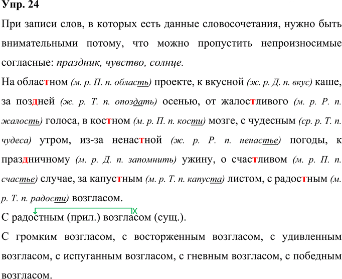 Иллюстрация к решению «Упр.24 Часть 1 ГДЗ Желтовская Калинина 4 класс (Русский язык)», 1