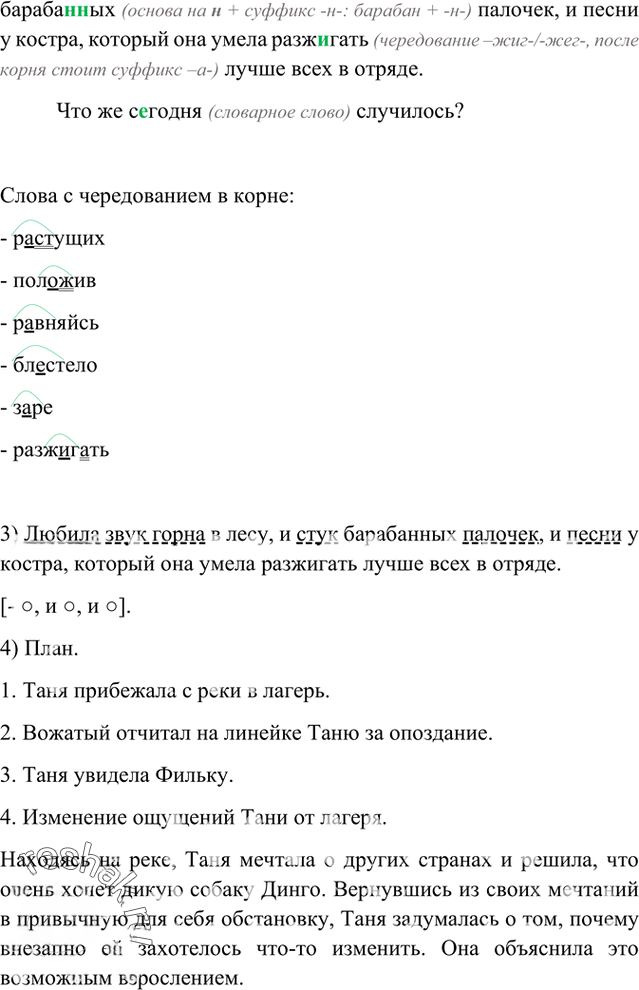 Иллюстрация к решению «Упр.102 Глава 2 ГДЗ Шмелев 6 класс (Русский язык)», 2