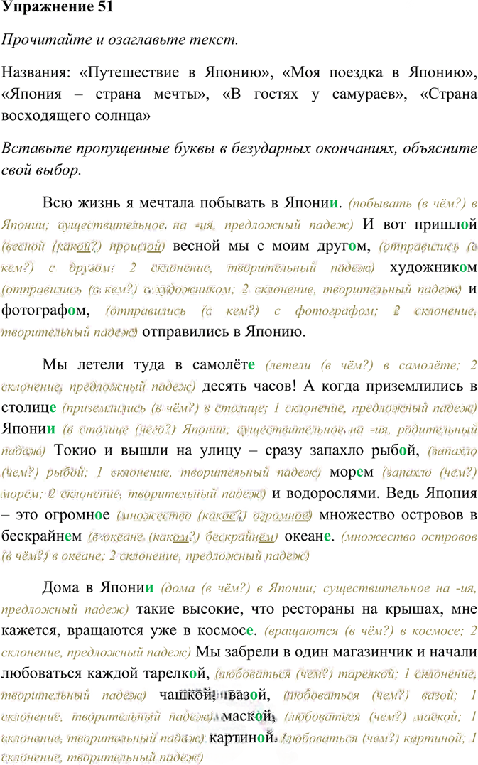 Иллюстрация к решению «Упр.51 ГДЗ Рабочая тетрадь Разумовская 7 класс (Русский язык)», 1