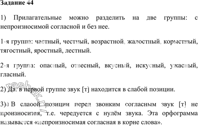 Иллюстрация к решению «Упр.44 Глава 2 ГДЗ Шмелев 6 класс (Русский язык)», 1