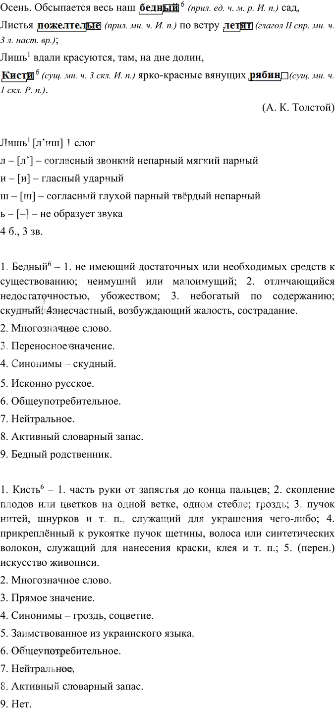 Иллюстрация к решению «Упр.201 ГДЗ Ладыженская Баранов 6 класс (Русский язык)», 3