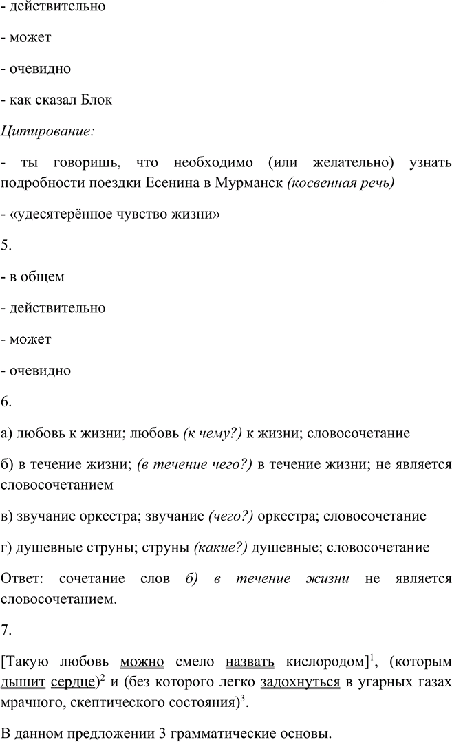 Иллюстрация к решению «Упр.452 ГДЗ Пичугов Еремеева 9 класс (Русский язык)», 3
