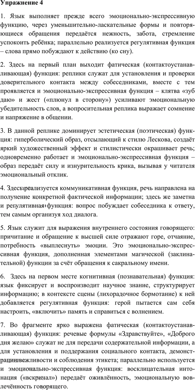 Иллюстрация к решению «Упр.4 ГДЗ Рыбченкова Александрова 10-11 класс (Русский язык)», 2
