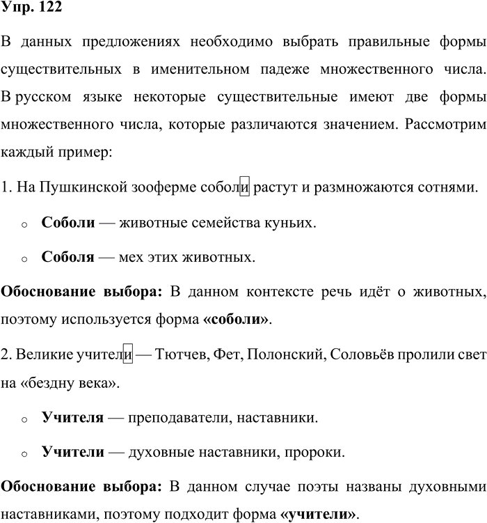 Иллюстрация к решению «Упр.122 ГДЗ Александрова Загоровская 10 класс (Русский язык)», 1