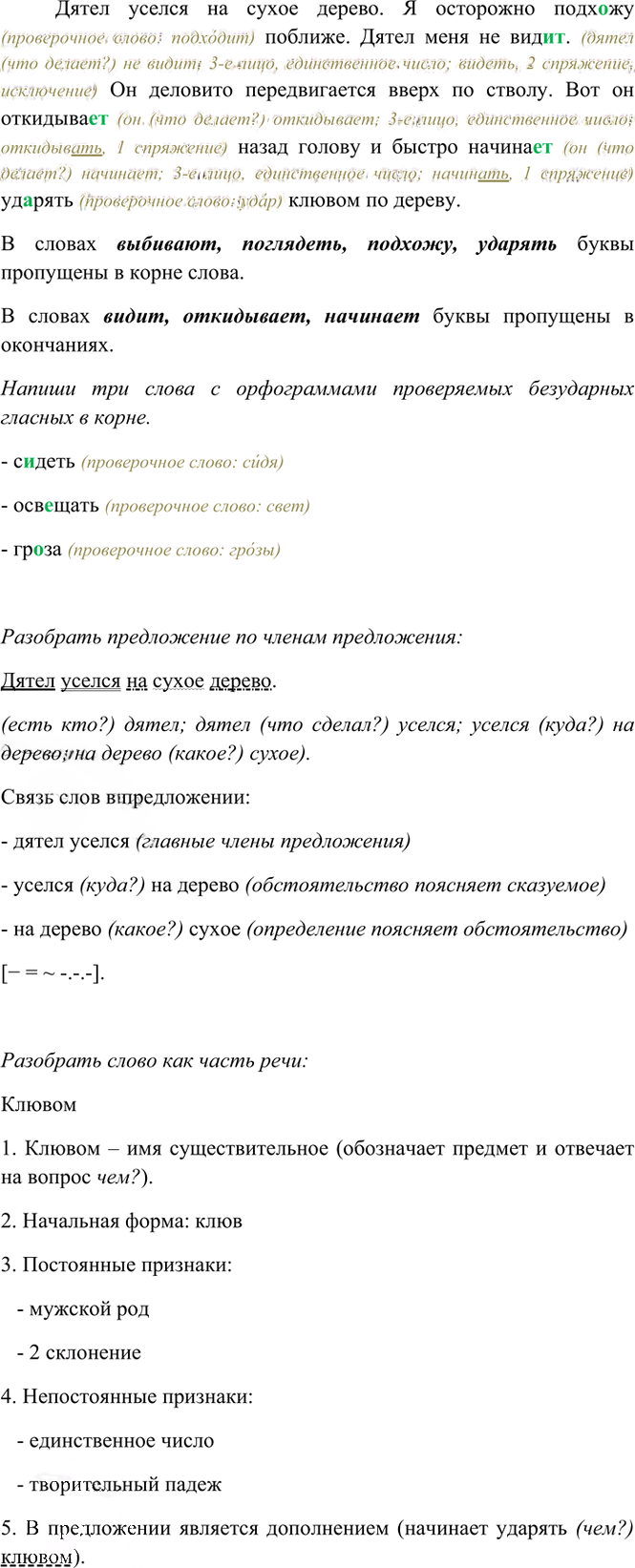 Иллюстрация к решению «Упр.480 Часть 2 ГДЗ Рамзаева 4 класс (Русский язык)», 3