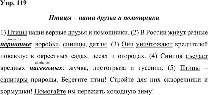 Иллюстрация к решению «Упр.119 Часть 2 ГДЗ Рабочая тетрадь Ладыженская Ляшенко 5 класс (Русский язык)», 1