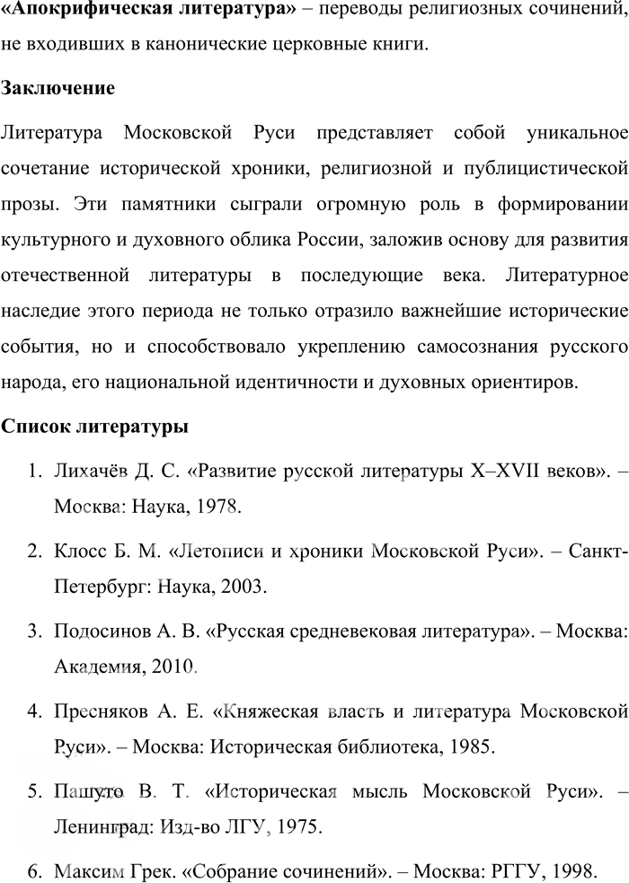 Иллюстрация к решению «Упр.149 ГДЗ Александрова Загоровская 10 класс (Русский язык)», 12