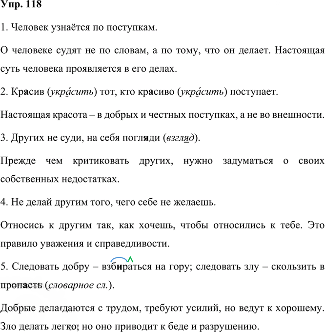 Иллюстрация к решению «Упр.118 Часть 1 ГДЗ Рамзаева 3 класс (Русский язык)», 3