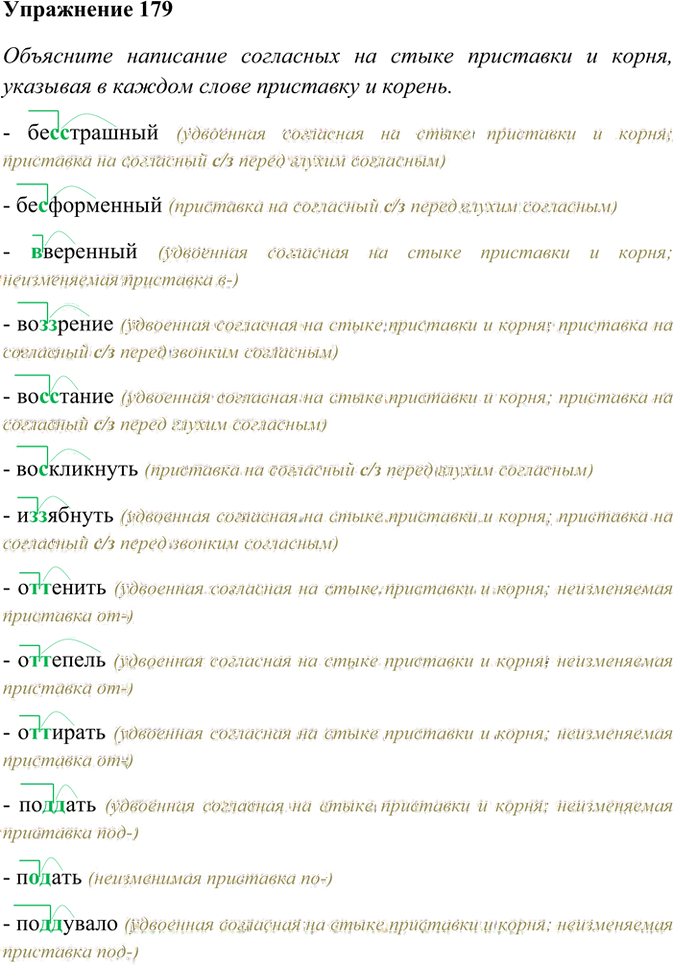 Иллюстрация к решению «Упр.179 ГДЗ Греков Крючков 10-11 класс (Русский язык)», 3