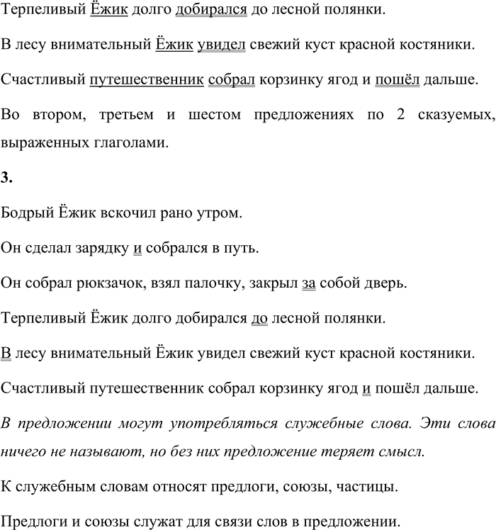 Иллюстрация к решению «Стр.114 Часть 1 ГДЗ Матвеева 4 класс (Русский язык)», 2