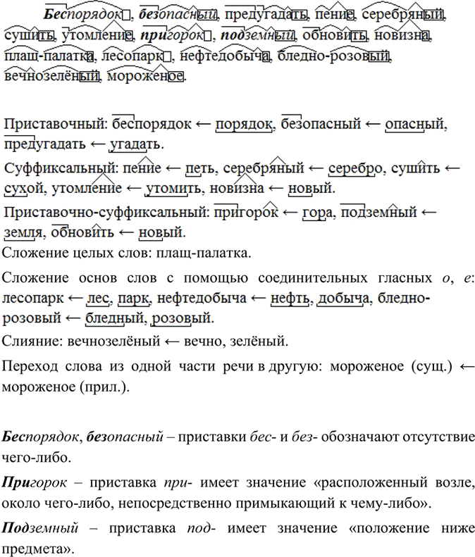 Иллюстрация к решению «Упр.367 ГДЗ Бархударов 9 класс (Русский язык)», 3