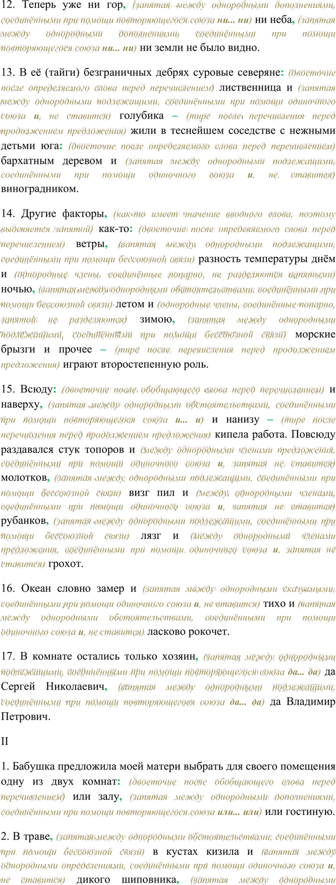 Иллюстрация к решению «Упр.404 ГДЗ Греков Крючков 10-11 класс (Русский язык)», 4