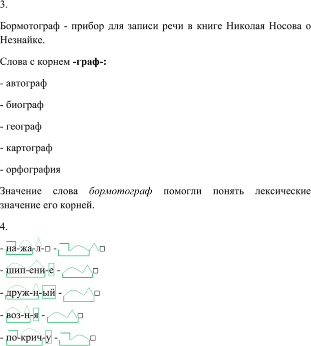 Иллюстрация к решению «Упр.57 Глава 3 ГДЗ Шмелев 5 класс (Русский язык)», 2