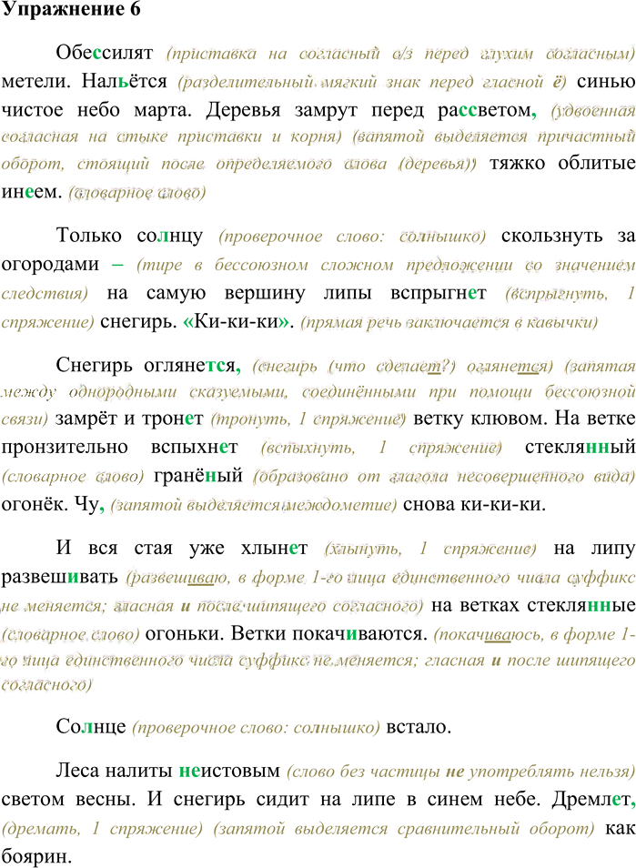 Иллюстрация к решению «Упр.6 ГДЗ Гусарова 11 класс (Русский язык)», 1