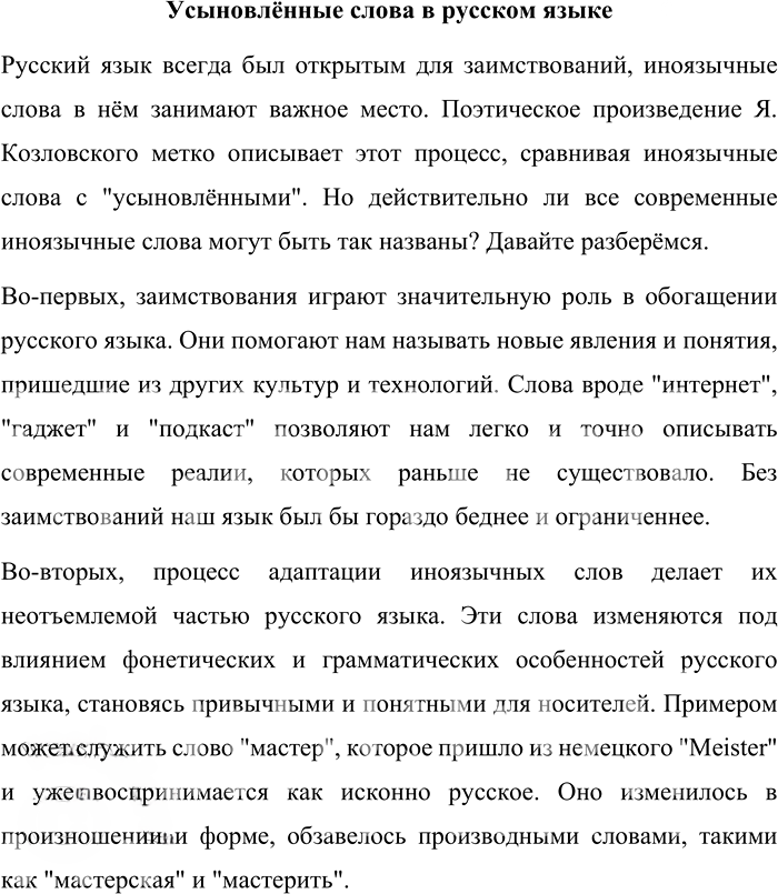 Иллюстрация к решению «Упр.44 ГДЗ Бархударов 8 класс (Русский язык)», 1