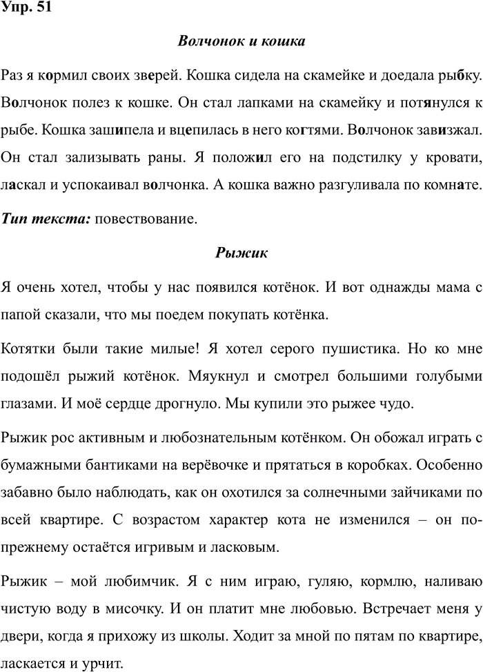 Иллюстрация к решению «Упр.51 Часть 1 ГДЗ Климанова Бабушкина 4 класс (Русский язык)», 1