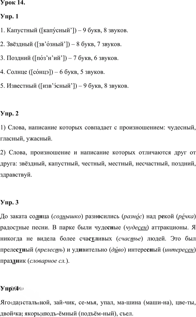 Иллюстрация к решению «Урок 14 Часть 1 ГДЗ Иванов Кузнецова 3 класс (Русский язык)», 1
