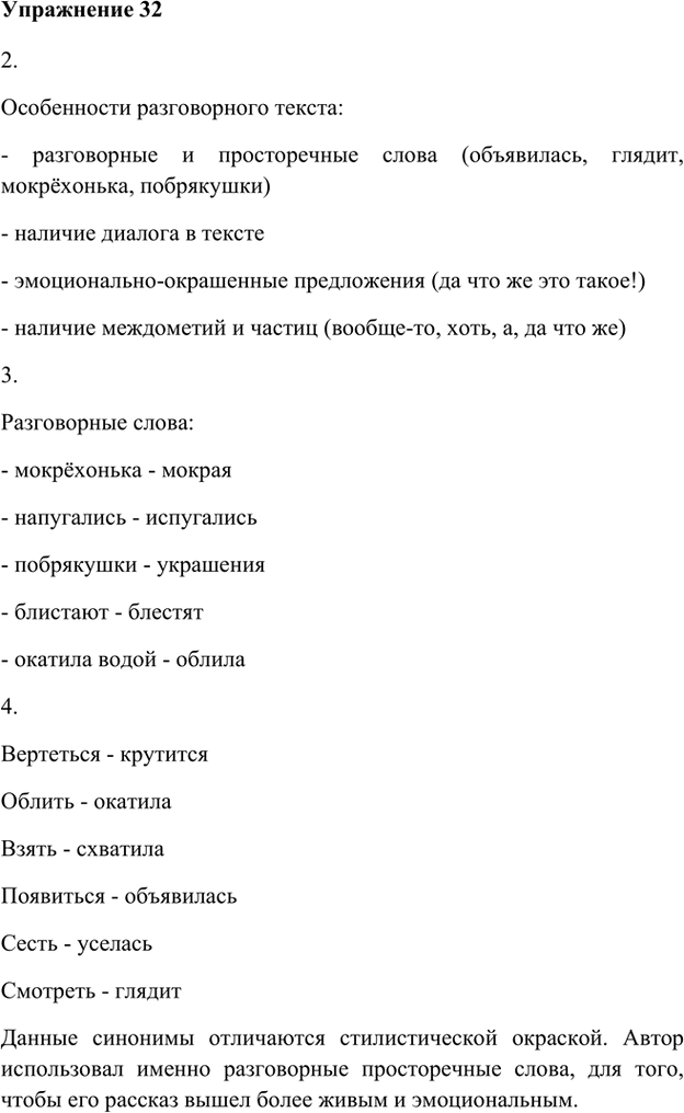 Иллюстрация к решению «Упр.32 Часть 1 ГДЗ Быстрова Кибирева 6 класс (Русский язык)», 1