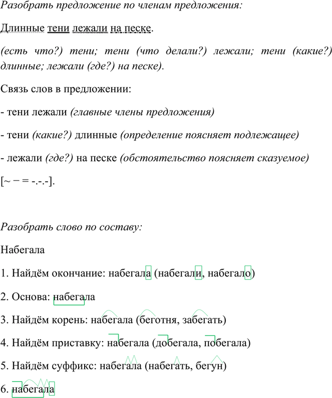 Иллюстрация к решению «Упр.495 Часть 2 ГДЗ Рамзаева 4 класс (Русский язык)», 3