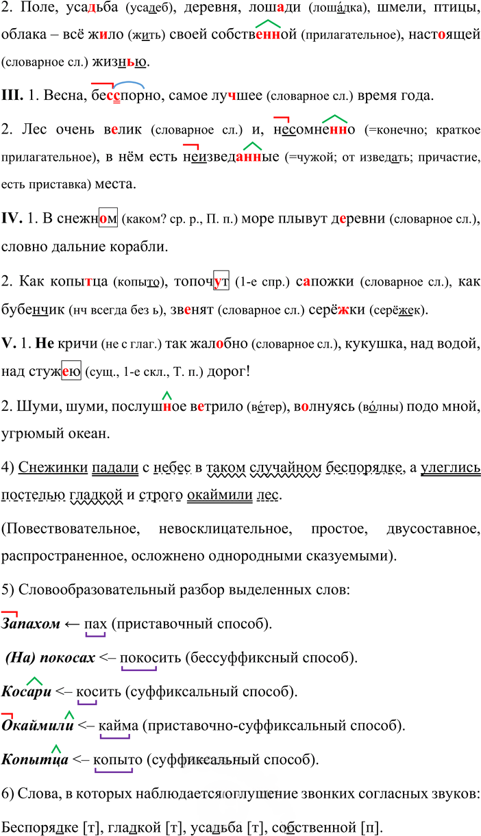 Иллюстрация к решению «Упр.48 ГДЗ Львова Львов 8 класс (Русский язык)», 4