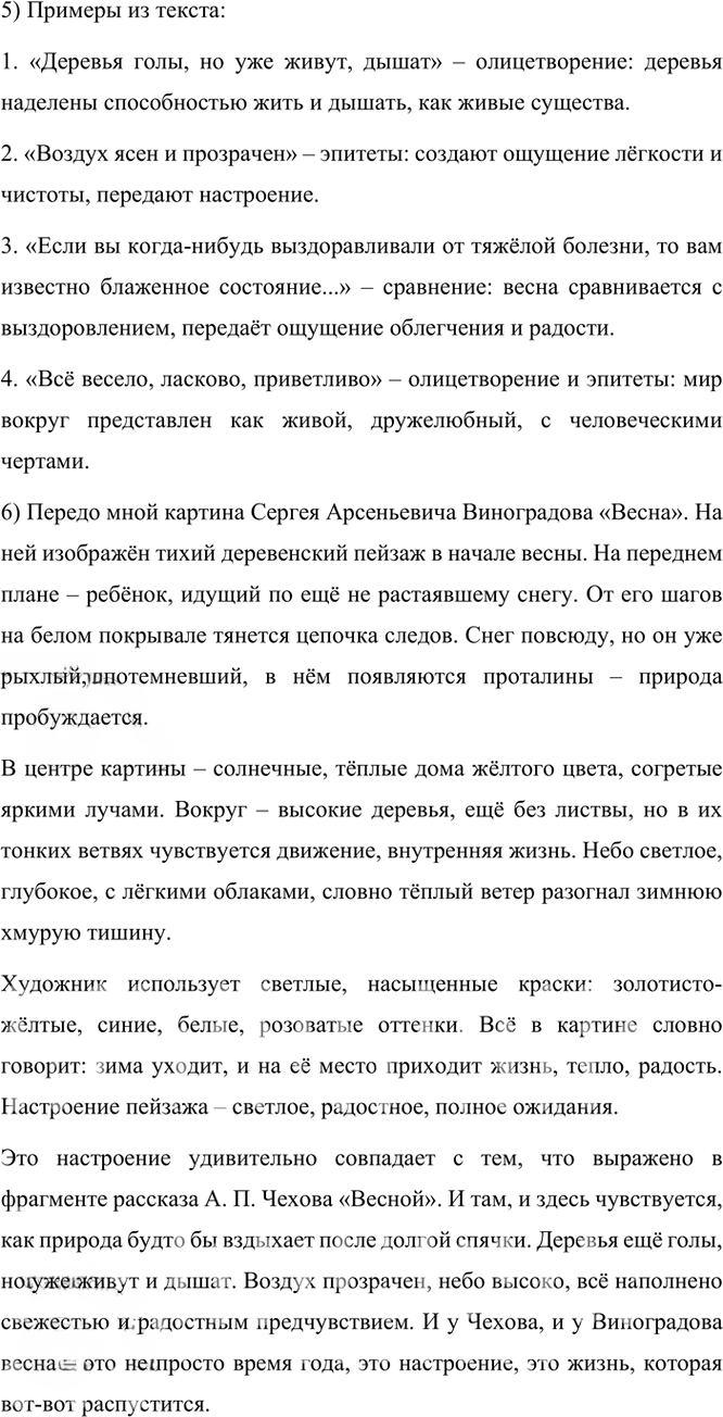 Иллюстрация к решению «Упр.55 Часть 1 ГДЗ Рыбченкова Александрова 6 класс 2023 года (Русский язык)», 3