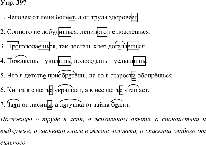 Иллюстрация к решению «Упр.397 Часть 2 ГДЗ Нечаева Яковлева 4 класс (Русский язык)», 1
