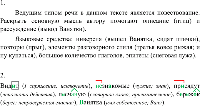 Иллюстрация к решению «Упр.477 ГДЗ Разумовская Львова 6 класс (Русский язык)», 3