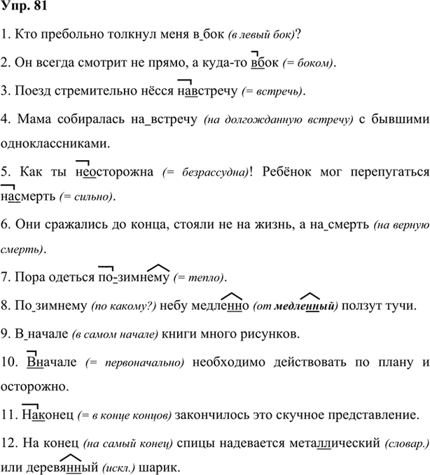 Иллюстрация к решению «Упр.81 Глава 3 ГДЗ Шмелев 7 класс (Русский язык)», 1