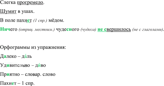 Иллюстрация к решению «Упр.619 ГДЗ Ладыженская Баранов 6 класс (Русский язык)», 3