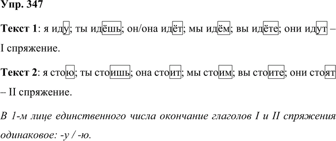 Иллюстрация к решению «Упр.347 Часть 2 ГДЗ Нечаева Яковлева 4 класс (Русский язык)», 1