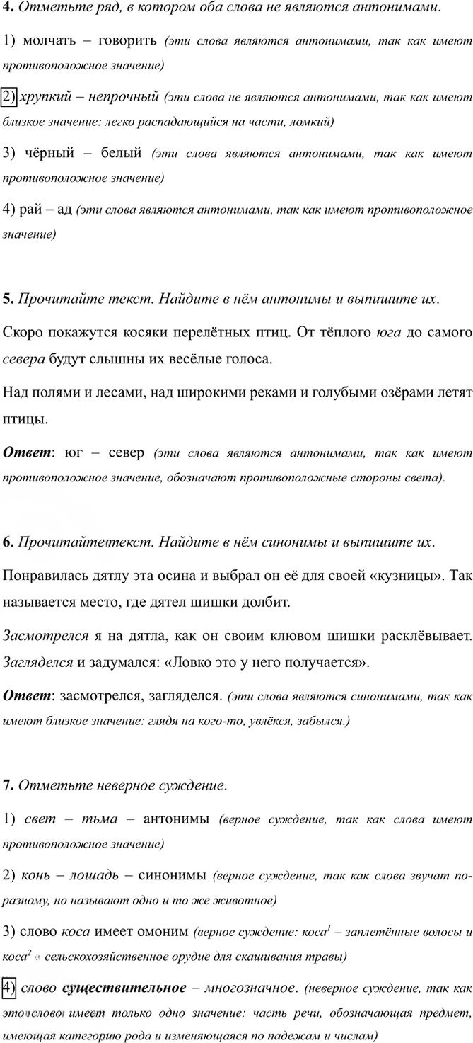 Иллюстрация к решению «Тема 11 Вариант 1 Часть 1 ГДЗ Тесты Ладыженская Белякова 5 класс (Русский язык)», 2