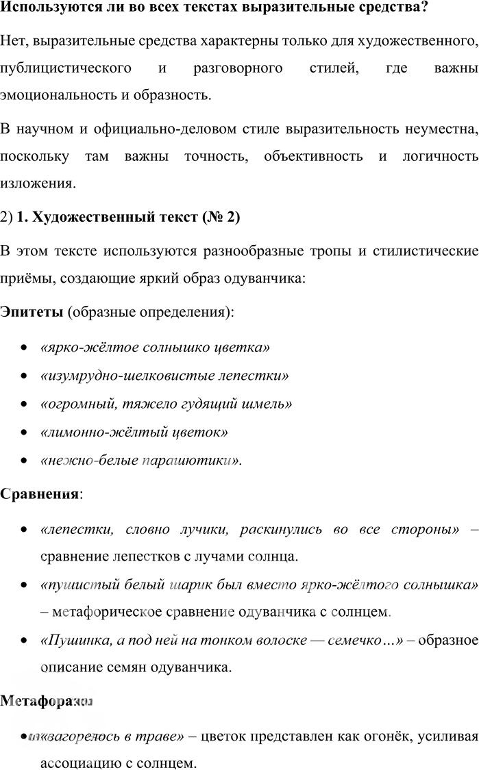 Иллюстрация к решению «Упр.304 Часть 1 ГДЗ Львова Львов 7 класс (Русский язык)», 3