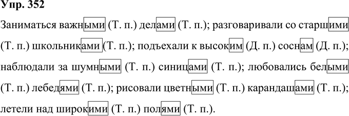 Иллюстрация к решению «Упр.352 Часть 2 ГДЗ Рамзаева 4 класс (Русский язык)», 1